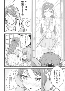 (AQUAMARINE-DREAM 5th) [Kitaku Jikan (Kitaku)] SAKURAHOLIC (Love Live! Sunshine!!) - page 5