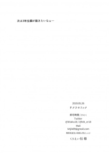 (AQUAMARINE-DREAM 5th) [Kitaku Jikan (Kitaku)] SAKURAHOLIC (Love Live! Sunshine!!) - page 21