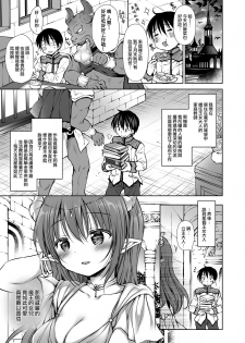 [Rico-ba (Rico)] Koakuma Hime-sama to Hatsujou SEX - Estrus sex with little demonic princess [Digital] [Chinese] [無邪気漢化組] - page 6