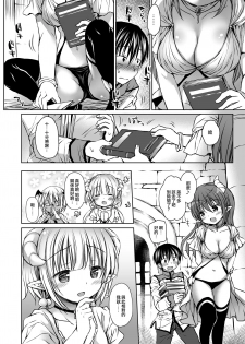 [Rico-ba (Rico)] Koakuma Hime-sama to Hatsujou SEX - Estrus sex with little demonic princess [Digital] [Chinese] [無邪気漢化組] - page 9