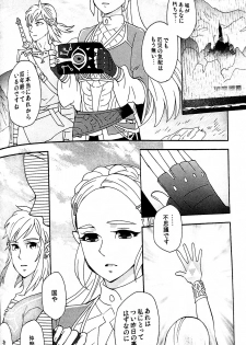 (ALL STAR 9) [CURSOR (Satou)] Ashita no Watashi-tachi (The Legend of Zelda) - page 9