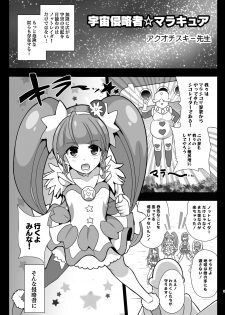 [Akuochisukii Kyoushitsu (Akuochisukii Sensei)] Space Invader MaraCure (Star Twinkle PreCure) [Digital] - page 3