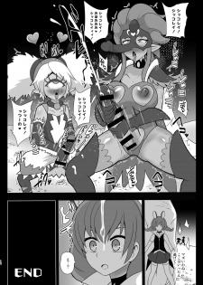 [Akuochisukii Kyoushitsu (Akuochisukii Sensei)] Space Invader MaraCure (Star Twinkle PreCure) [Digital] - page 18