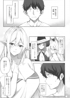 (C96) [Dekoboko Hurricane (Anza Yuu)] Isekai Shoukan - Elf na Onee-san wa Suki desu ka? - page 4