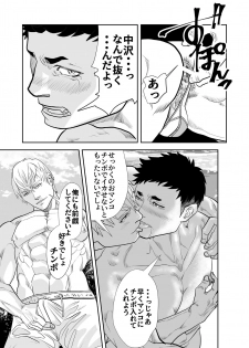 [Saragi (R5)] Ocean [Digital] - page 18