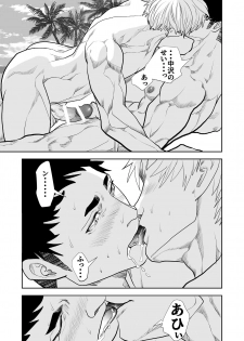 [Saragi (R5)] Ocean [Digital] - page 23