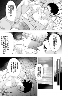 [Saragi (R5)] Ocean [Digital] - page 35