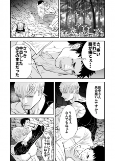 [Saragi (R5)] Ocean [Digital] - page 34