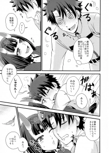 (Ou no Utsuwa Grail Oath 2) [Hoshikuzu Comet (Yuzu Gatsu Yua)] Shuten-chan to Love Love Biyori (Fate/Grand Order) - page 7