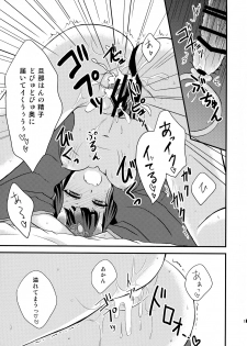 (Ou no Utsuwa Grail Oath 2) [Hoshikuzu Comet (Yuzu Gatsu Yua)] Shuten-chan to Love Love Biyori (Fate/Grand Order) - page 15