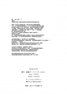 (C95) [Touyoko Surfrider (Fummy)] Hazukashigatte yo Yuuki-chan! Extend (THE IDOLM@STER CINDERELLA GIRLS) [Chinese] [绅士仓库汉化] - page 22