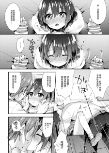 (C95) [Touyoko Surfrider (Fummy)] Hazukashigatte yo Yuuki-chan! Extend (THE IDOLM@STER CINDERELLA GIRLS) [Chinese] [绅士仓库汉化] - page 10