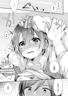 (C95) [Touyoko Surfrider (Fummy)] Hazukashigatte yo Yuuki-chan! Extend (THE IDOLM@STER CINDERELLA GIRLS) [Chinese] [绅士仓库汉化] - page 9