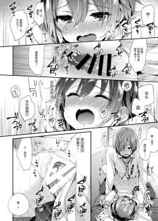 (C95) [Touyoko Surfrider (Fummy)] Hazukashigatte yo Yuuki-chan! Extend (THE IDOLM@STER CINDERELLA GIRLS) [Chinese] [绅士仓库汉化] - page 16