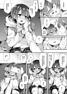 (C95) [Touyoko Surfrider (Fummy)] Hazukashigatte yo Yuuki-chan! Extend (THE IDOLM@STER CINDERELLA GIRLS) [Chinese] [绅士仓库汉化] - page 8