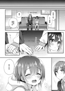 (C95) [Touyoko Surfrider (Fummy)] Hazukashigatte yo Yuuki-chan! Extend (THE IDOLM@STER CINDERELLA GIRLS) [Chinese] [绅士仓库汉化] - page 20