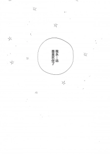 (C95) [Touyoko Surfrider (Fummy)] Hazukashigatte yo Yuuki-chan! Extend (THE IDOLM@STER CINDERELLA GIRLS) [Chinese] [绅士仓库汉化] - page 21