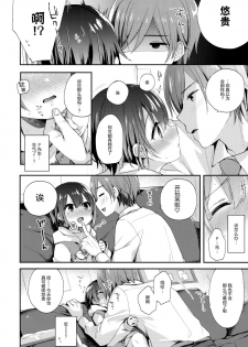 (C95) [Touyoko Surfrider (Fummy)] Hazukashigatte yo Yuuki-chan! Extend (THE IDOLM@STER CINDERELLA GIRLS) [Chinese] [绅士仓库汉化] - page 6