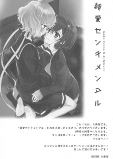 (COMIC1☆16) [Sweet Pea (Ooshima Tomo)] JunAi Sentimental (Zombie Land Saga) - page 3