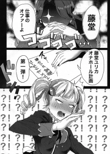 (Geinoujin wa Card ga Inochi! 19) [Mozukusuo Shinjiro (Inmou Choregi Salad (mosu))] Toudou Yurika Onahole Keikaku (Aikatsu!) - page 3