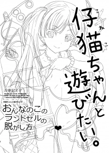 [Countack (Kojiki Ohji)] Onnanoko no Randoseru no Nugashikata [Digital] - page 3