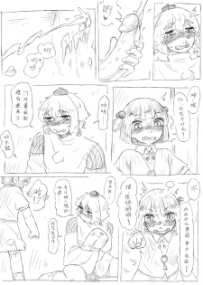 [frogsnake] にとりｖｓ椛(中国語） - page 4