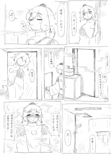 [frogsnake] にとりｖｓ椛(中国語） - page 1