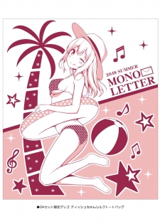 [Mono Letter (Karutamo)] MONO LETTER +H [Digital] - page 13