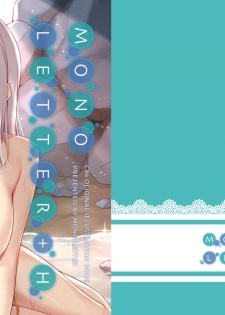 [Mono Letter (Karutamo)] MONO LETTER +H [Digital] - page 1