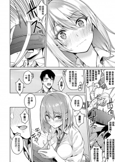 [Kurihara Kenshirou] Fukigen na Kanojo (COMIC ExE 21) [Chinese] [無邪気漢化組] [Digital] - page 8