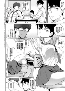 [Kurihara Kenshirou] Fukigen na Kanojo (COMIC ExE 21) [Chinese] [無邪気漢化組] [Digital] - page 2