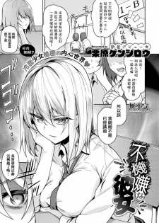 [Kurihara Kenshirou] Fukigen na Kanojo (COMIC ExE 21) [Chinese] [無邪気漢化組] [Digital] - page 1