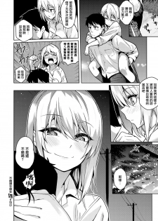 [Kurihara Kenshirou] Fukigen na Kanojo (COMIC ExE 21) [Chinese] [無邪気漢化組] [Digital] - page 28