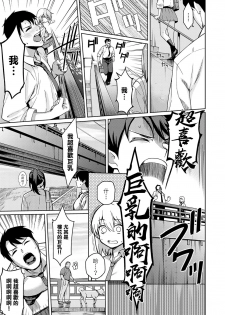 [Kurihara Kenshirou] Fukigen na Kanojo (COMIC ExE 21) [Chinese] [無邪気漢化組] [Digital] - page 7