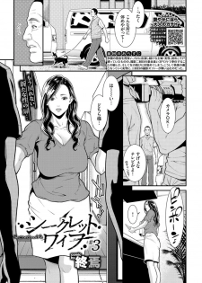 [Syuuen] Secret Wife #1-3 [Digital] - page 42