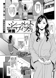 [Syuuen] Secret Wife #1-3 [Digital] - page 2