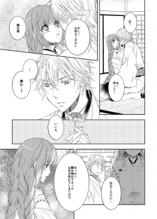 [EBYSUYA (Uduki Takeru)] 奉神詠詩 上 (Touken Ranbu) [Digital] - page 17