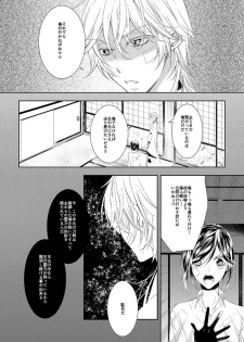 [EBYSUYA (Uduki Takeru)] 奉神詠詩 上 (Touken Ranbu) [Digital] - page 8