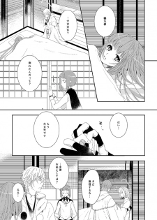 [EBYSUYA (Uduki Takeru)] 奉神詠詩 上 (Touken Ranbu) [Digital] - page 27