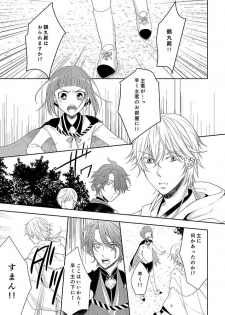 [EBYSUYA (Uduki Takeru)] 奉神詠詩 上 (Touken Ranbu) [Digital] - page 25