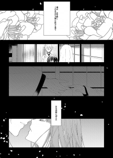 [EBYSUYA (Uduki Takeru)] 奉神詠詩 上 (Touken Ranbu) [Digital] - page 12