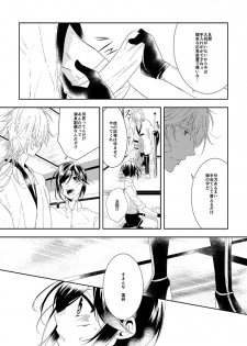 [EBYSUYA (Uduki Takeru)] 奉神詠詩 上 (Touken Ranbu) [Digital] - page 7