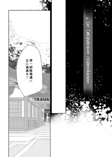 [EBYSUYA (Uduki Takeru)] 奉神詠詩 上 (Touken Ranbu) [Digital] - page 24