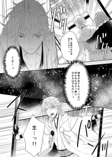 [EBYSUYA (Uduki Takeru)] 奉神詠詩 上 (Touken Ranbu) [Digital] - page 26