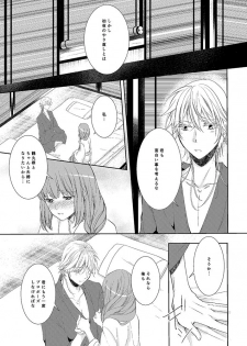 [EBYSUYA (Uduki Takeru)] 奉神詠詩 上 (Touken Ranbu) [Digital] - page 45