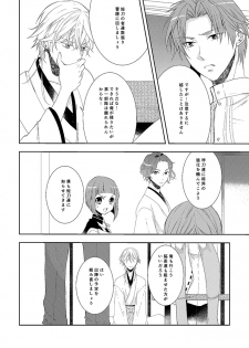 [EBYSUYA (Uduki Takeru)] 奉神詠詩 上 (Touken Ranbu) [Digital] - page 36