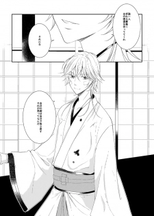 [EBYSUYA (Uduki Takeru)] 奉神詠詩 上 (Touken Ranbu) [Digital] - page 9