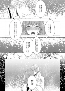 [EBYSUYA (Uduki Takeru)] 奉神詠詩 上 (Touken Ranbu) [Digital] - page 40