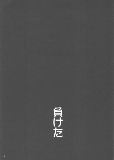 (COMIC1☆16) [Nagaredamaya (BANG-YOU)] Uranus-san ga makeru wake ga nai (makeru) (Bishoujo Senshi Sailor Moon) - page 16