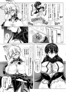 (Futaket 15.5) [Sakomicho (qzna)] Margay no PPP Management (Jan-san to) (Kemono Friends) - page 5